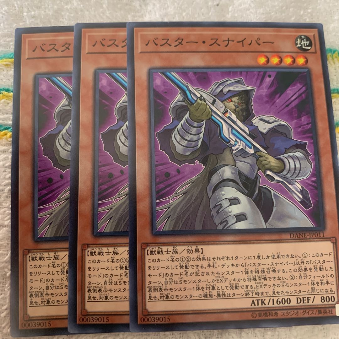 バスター・スナイパー