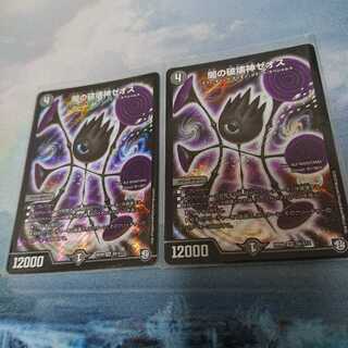 闇の破壊神ゼオス 2枚セット