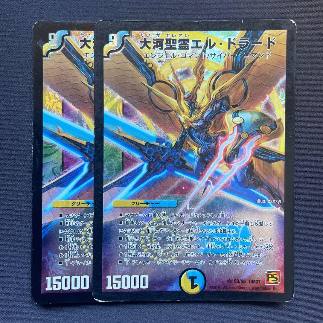 Great River Holy Spirit El Dorado SR S3/S5