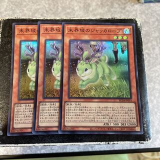 未界域のジャッカロープ スーパーレア JP014  3枚