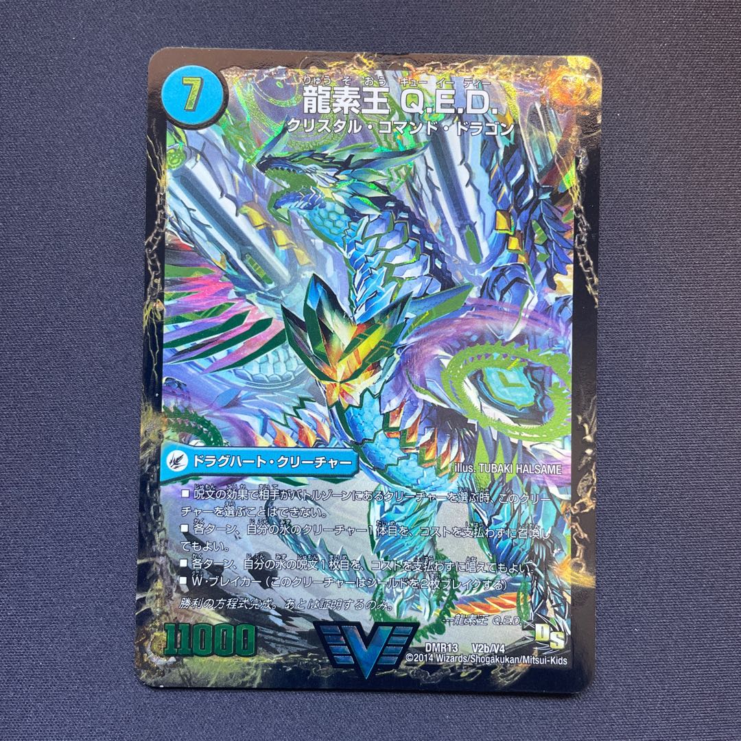 Truth Gun Evidence｜Ryuso King Q.E.D. VIC V2a/V4｜V2b/V4