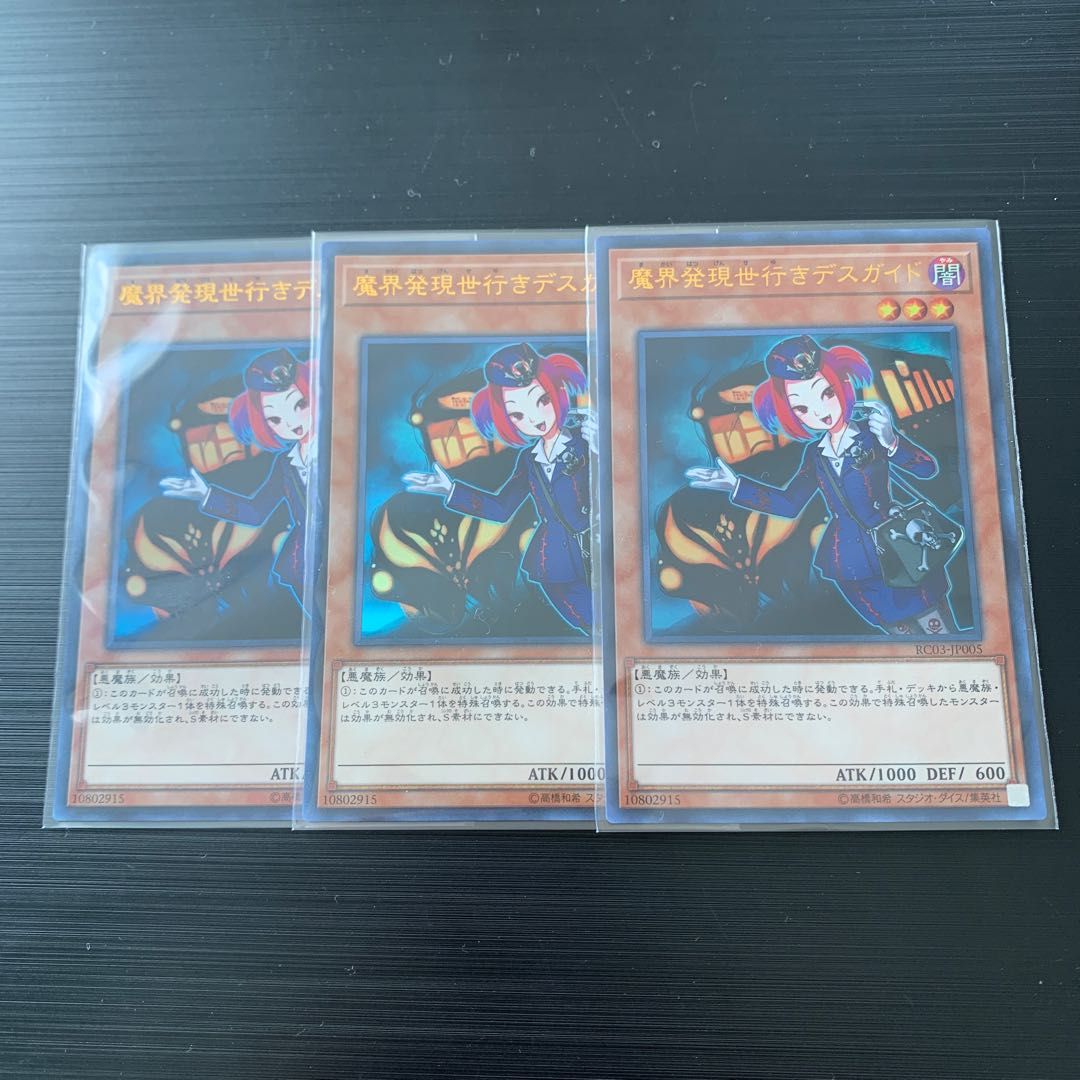 遊戯王 魔界発現世行きデスガイド