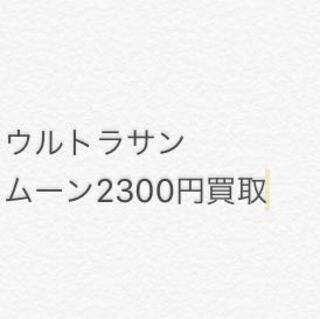 ポケモンウルトラサン、ムーン募集