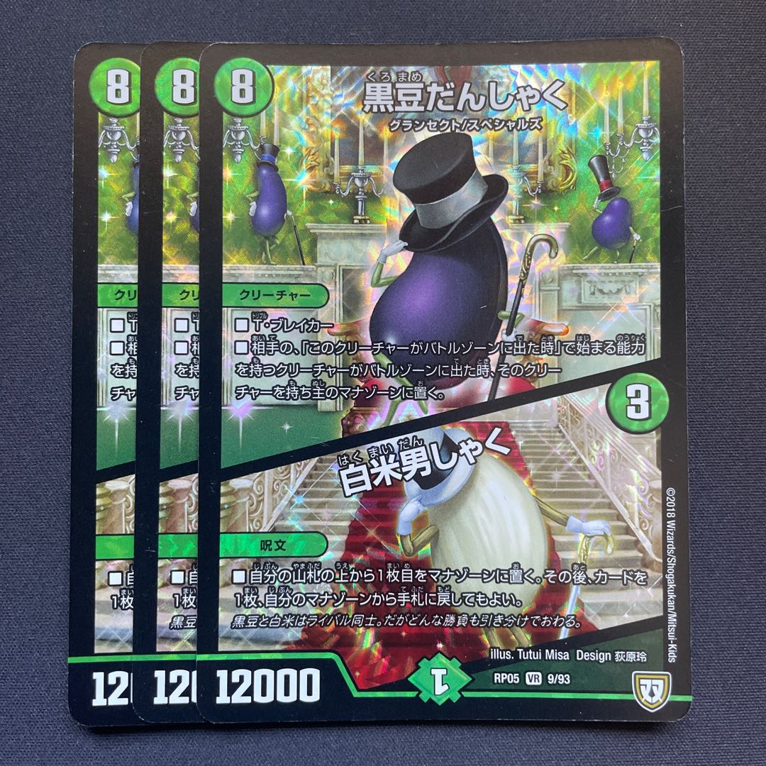 Black Bean Danshaku|White Rice Danshaku VR