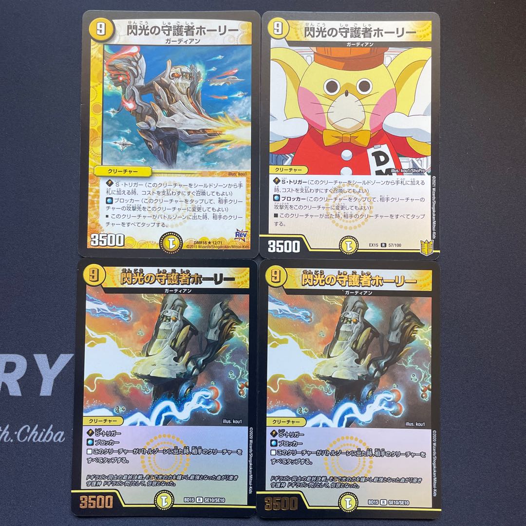 Holy Guardian of Flash