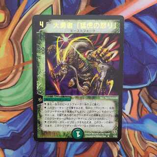 Storm Wrangler, the Furious (foil stamping) R 5/37