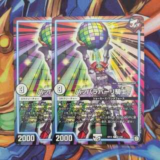 BGS8] Pappa Parri Knight R 11/20