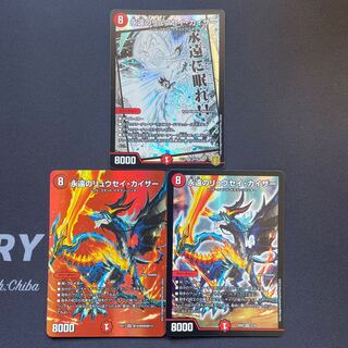 Eternal Ryusei Kaiser SR