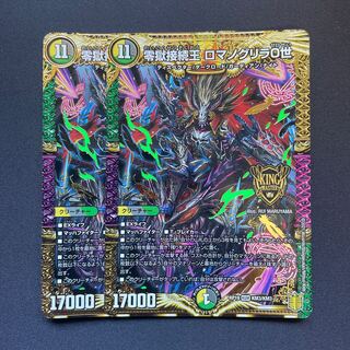 Zero Hell Connection King Romanogrilla 0 KGM KM3/KM3