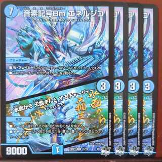 傷あり　njrセット割引　音素記号Bm エネルジコ｜水面から 天掴まんと するチャージャー U 31/74