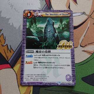 魔帝の墓標 1枚