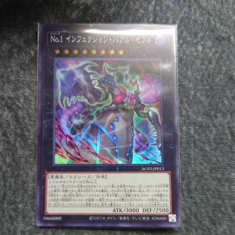 No.1 Infection Baal Zebre Super Rare