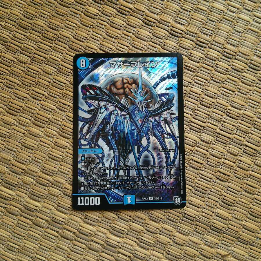 マザーブレイン SR(スーパーレア) 1枚