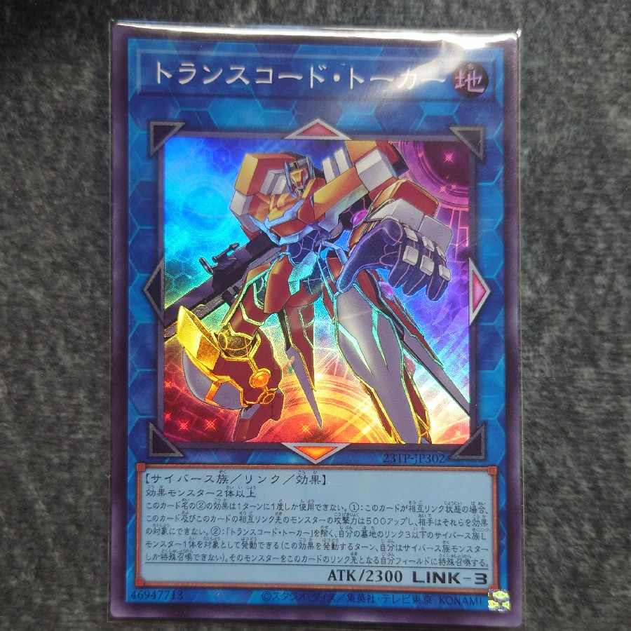 1 Transcode Talker super rare