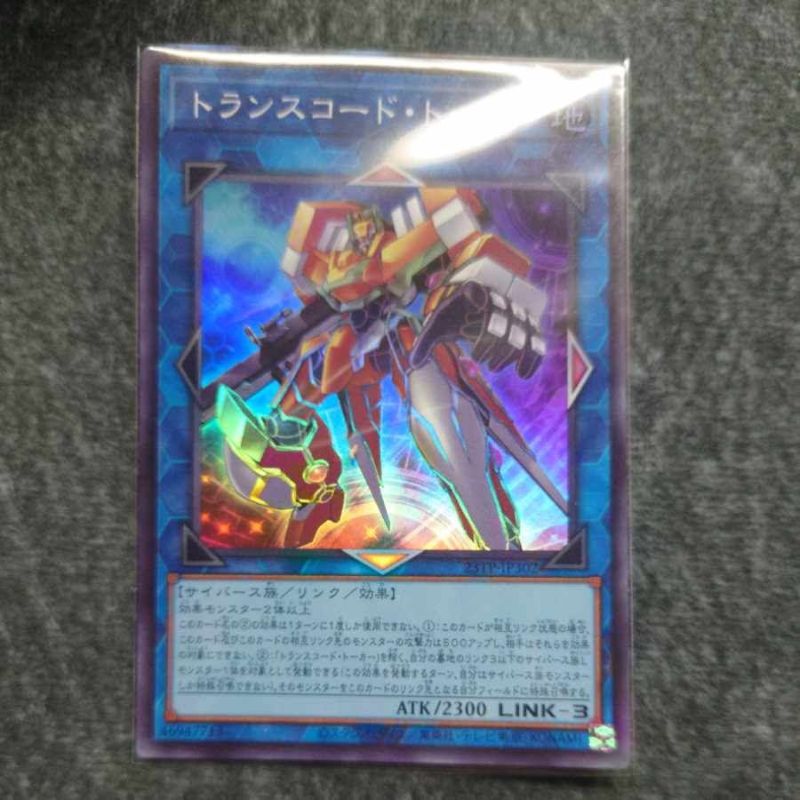 1 Transcode Talker super rare