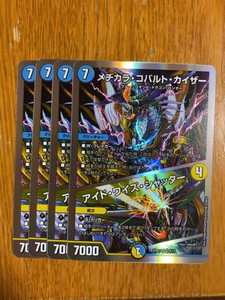 Mezikara Cobalt Kaiser｜Ide Wise Shutter VR 24/98