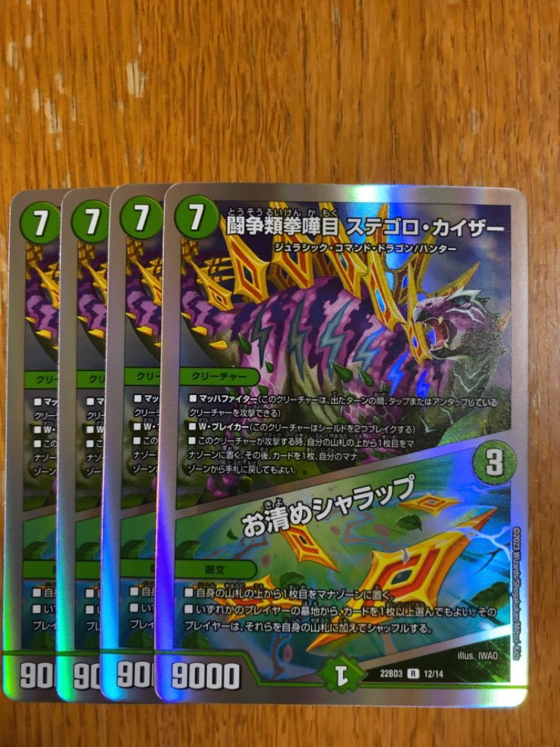 Fighting Fighting Kemen Kaimoku Stegoro Kaiser|Osei Sharap 10/20