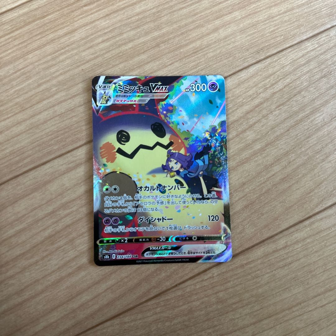 MimikyuVMAX CSR 234/184