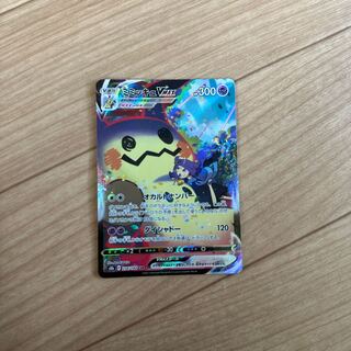 MimikyuVMAX CSR 234/184