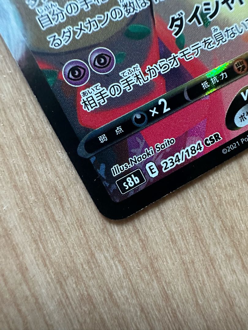 MimikyuVMAX CSR 234/184