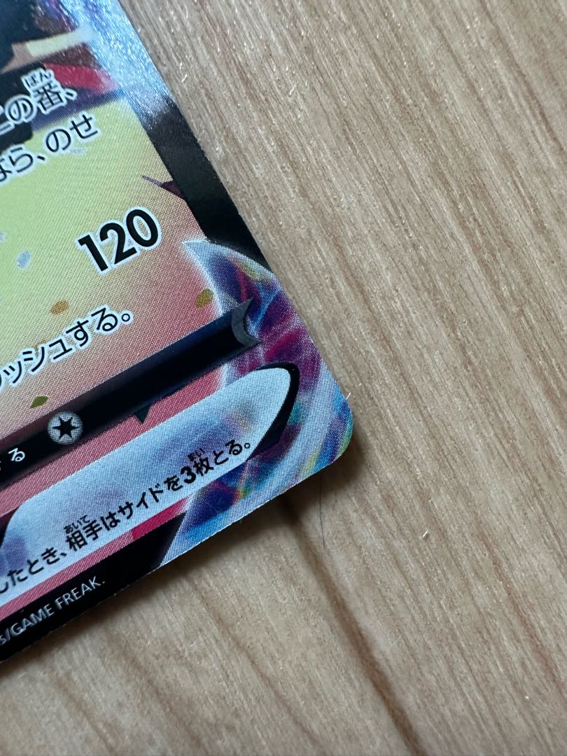 MimikyuVMAX CSR 234/184