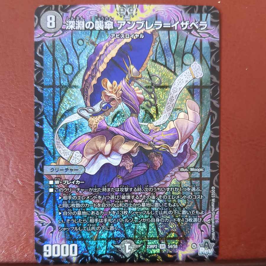 Scratched okp set discount Abyssal attack umbrella Umbrella-Isabella SR S4/S8