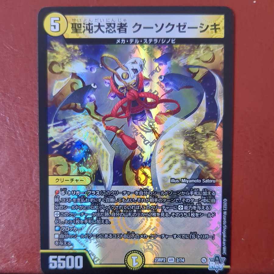 Scratched okp set discount Saint Chaos Great Ninja Kousoku Zeshiki VR 2/74