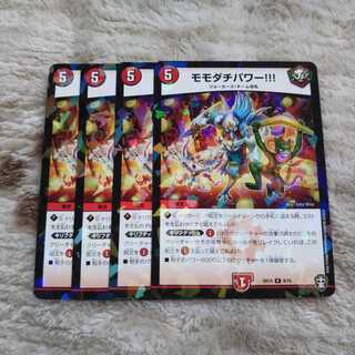 モモダチパワー ホイル キラ仕様