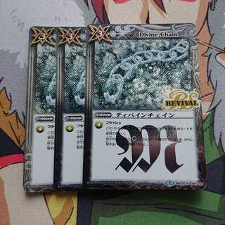 ディバインチェイン 1枚