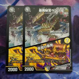 暴発秘宝ベンゾ｜星龍の暴発 R 61/130