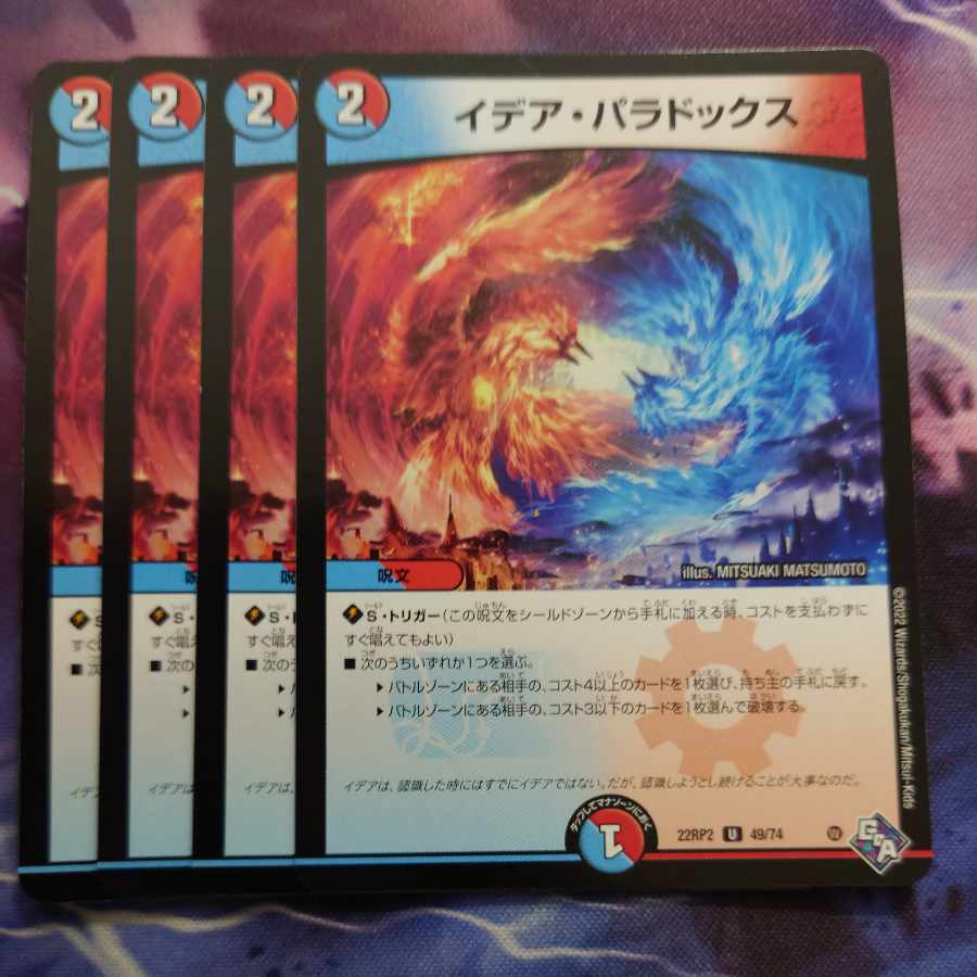 Idea Paradox U 49/74