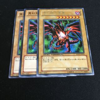 真紅眼の黒竜 ウルトラレア JP002