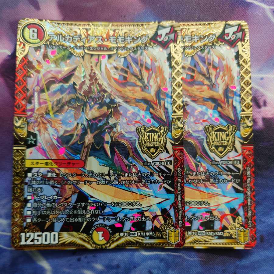 アルカディアス・モモキング KGM KM1/KM3