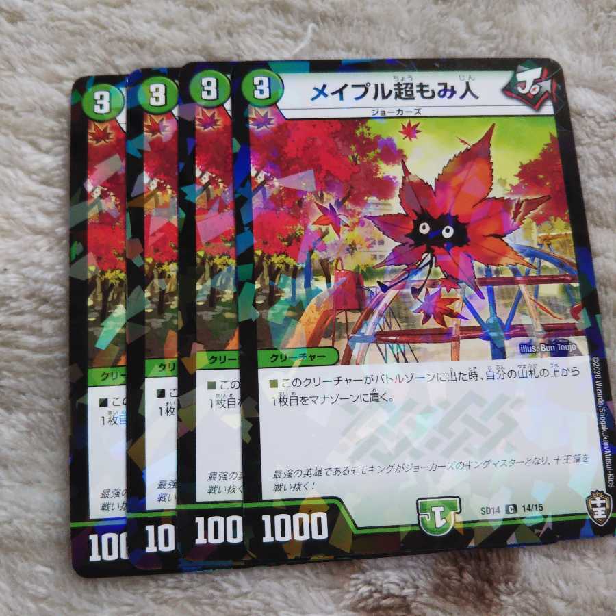 メイプル超もみ人 ホイル キラ仕様