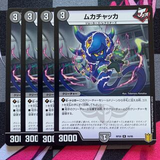 ムカチャッカ R 16/95