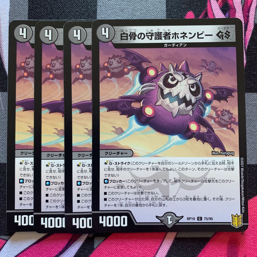 Honenby GS C 75/95, Guardian of White Bones