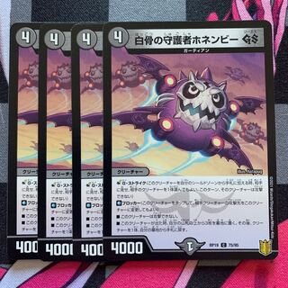 Honenby GS C 75/95, Guardian of White Bones