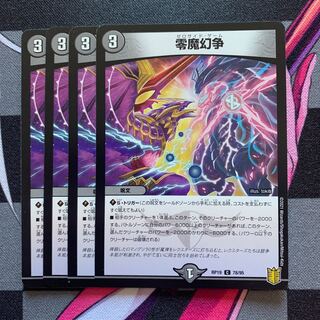 零魔幻争 C 78/95