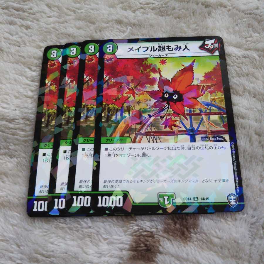 メイプル超もみ人 ホイル キラ仕様