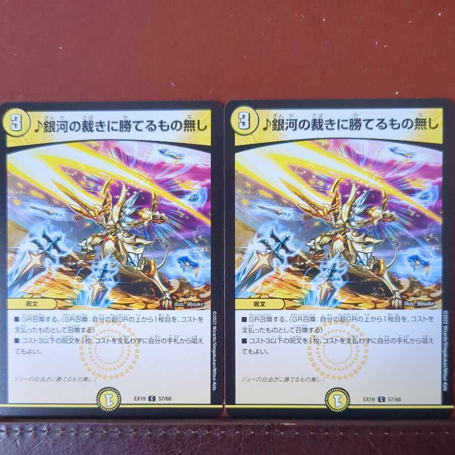 etf4498セット割引 銀河の裁きに勝てるもの無し C 57/68