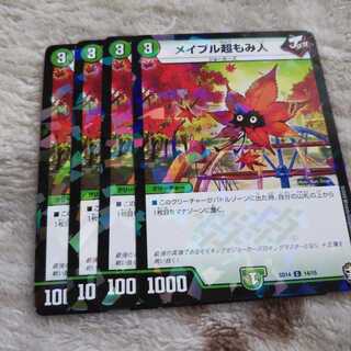 メイプル超もみ人 ホイル キラ仕様