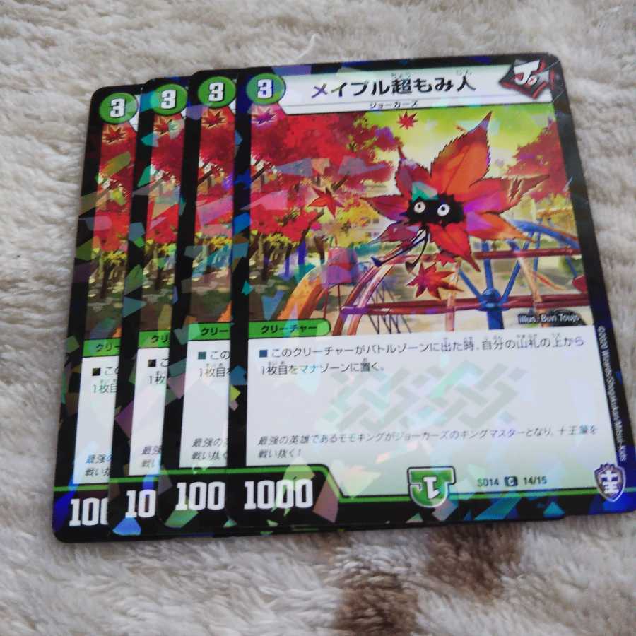 メイプル超もみ人 ホイル キラ仕様