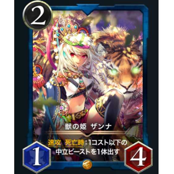 Princess of the Beast Zanna