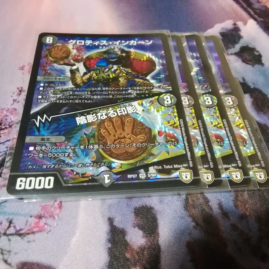 グロティスインカーン 4枚 シャドウプレス アカマル