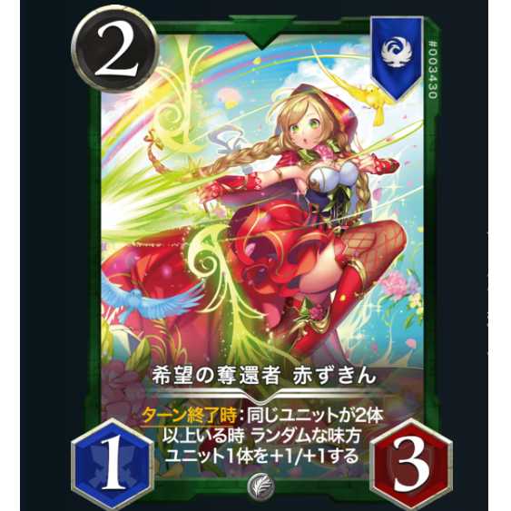 【2枚組】希望の奪還者 赤ずきん