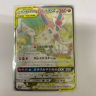 ポケカ サーナイト&ニンフィアGX SR SM9a