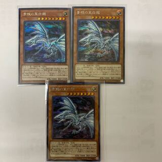 青眼の亜白龍 シークレット 3枚セット
