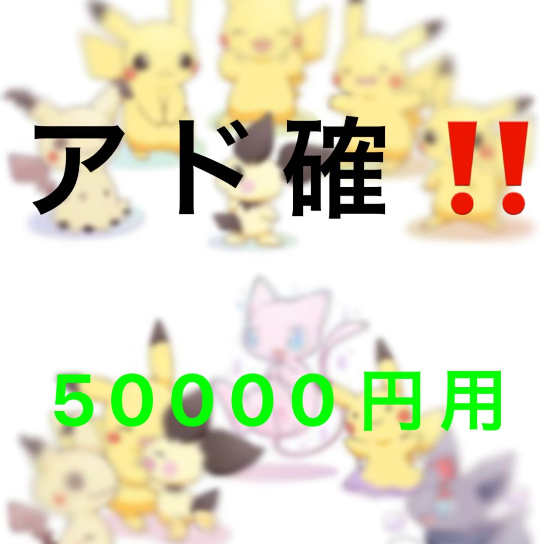 Pokémon Card Ad Confirmation Ad Confirmation Fortune Bag