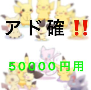 Pokémon Card Ad Confirmation Ad Confirmation Fortune Bag