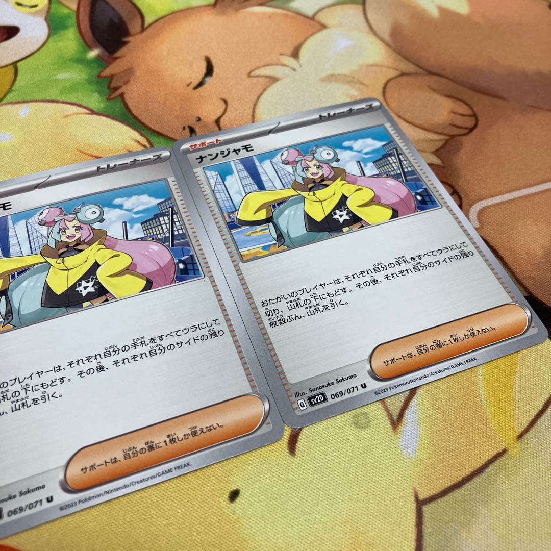 【土日限定値下げ】ナンジャモ U 069/071